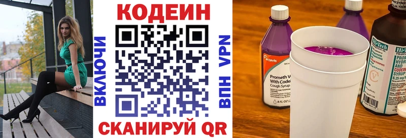 Кодеин Purple Drank  купить  цена  Хабаровск 